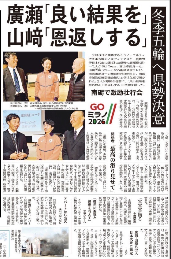 【プレスリリース:2025.01.22.北日本新聞】