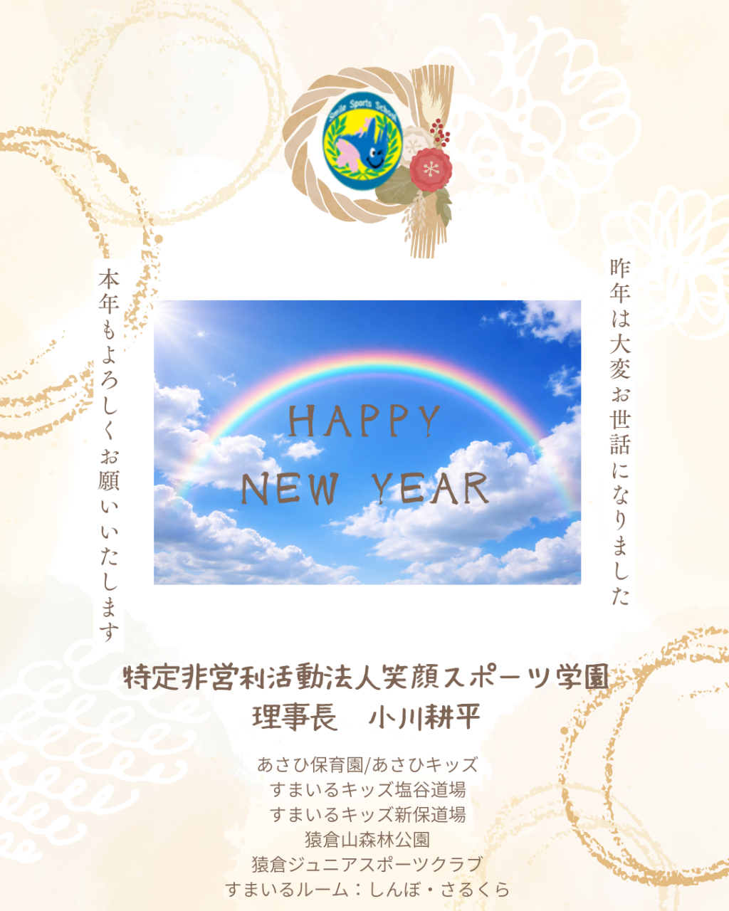 謹賀新年